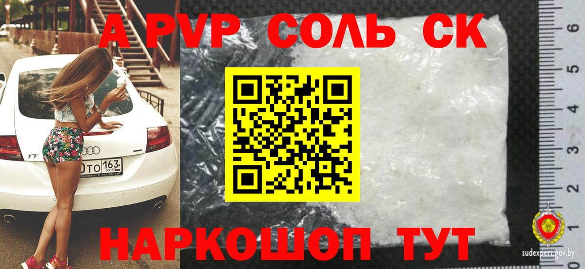 Alpha-PVP Соль Татарск