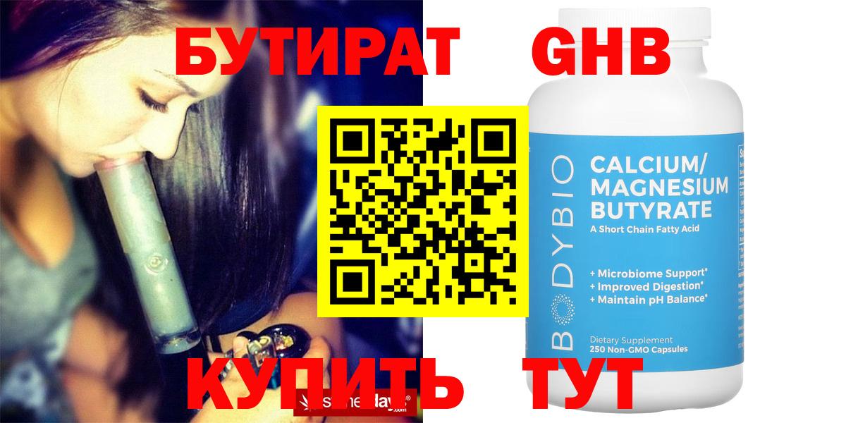 Бутират оксана Татарск