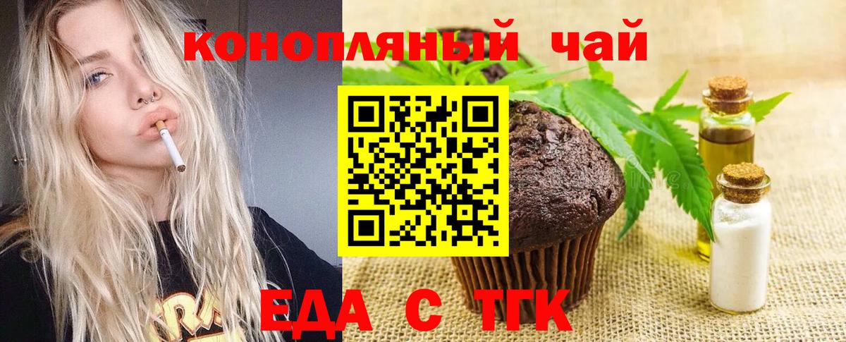 Печенье с ТГК марихуана Татарск