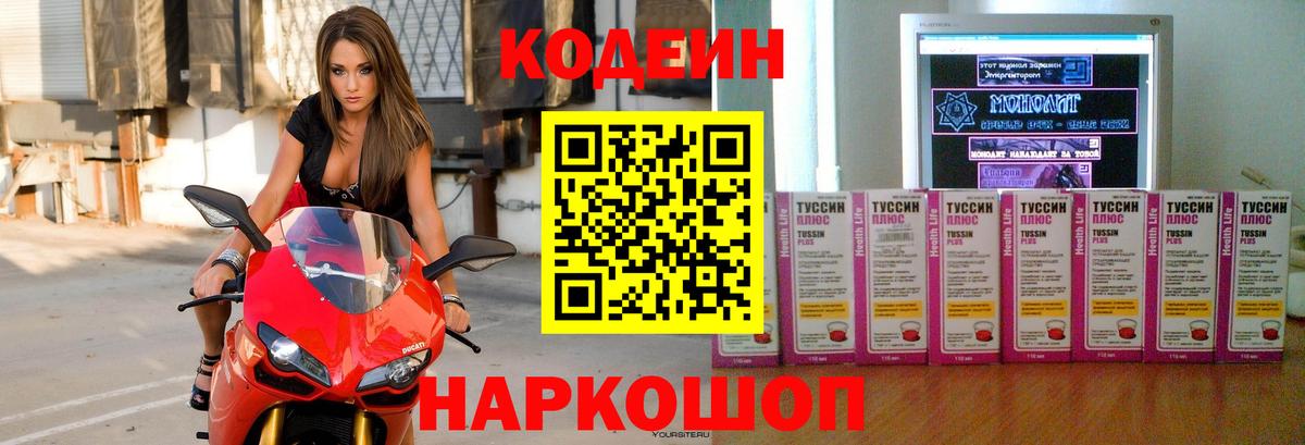 Татарск  Codein Purple Drank  Вход с VPN  Codein напиток Lean (лин) 