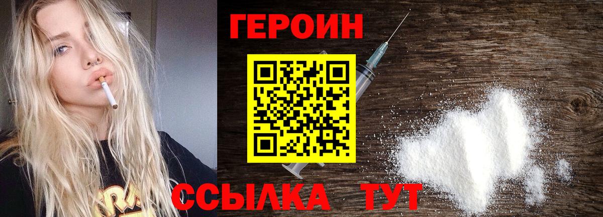 ГЕРОИН герыч Татарск