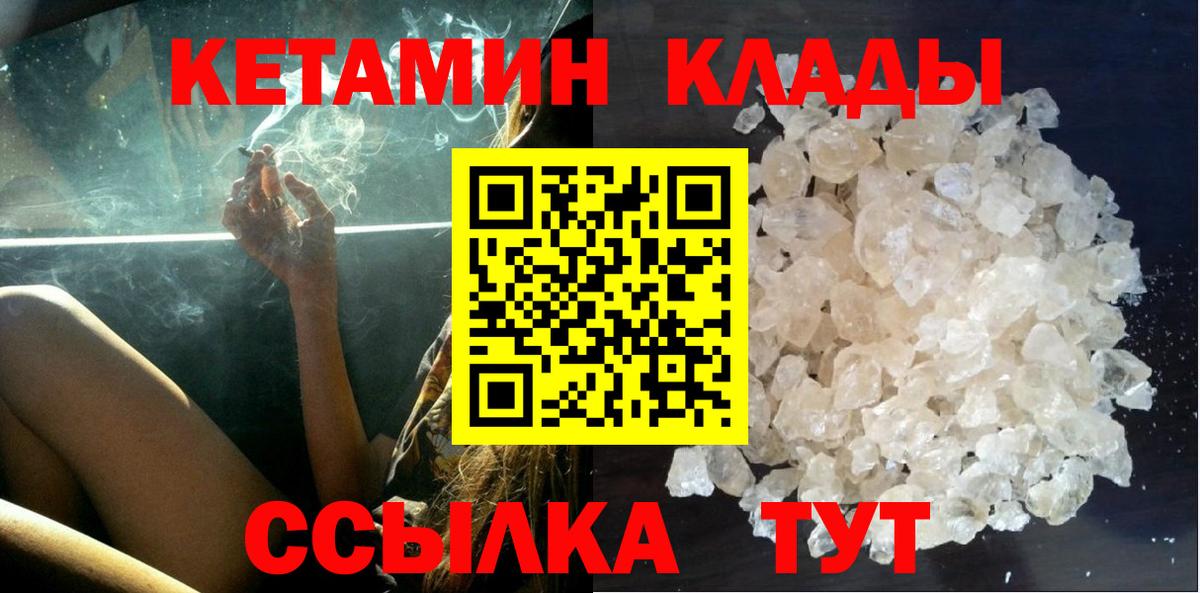 Татарск  КЕТАМИН ketamine  Вход с VPN 