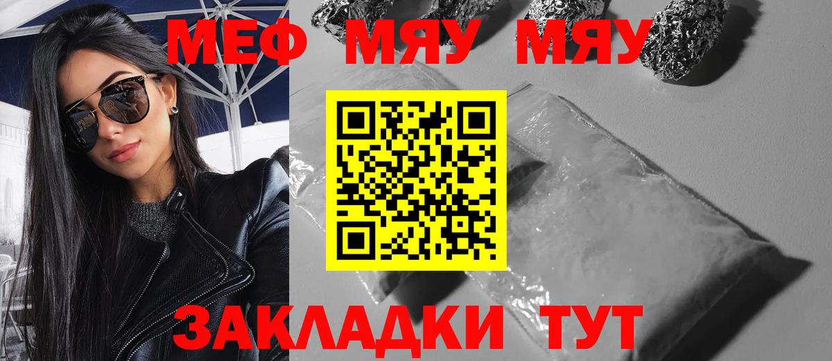 МЕФ мука  Меф кристаллы  Вход с VPN  Мефедрон  Татарск 