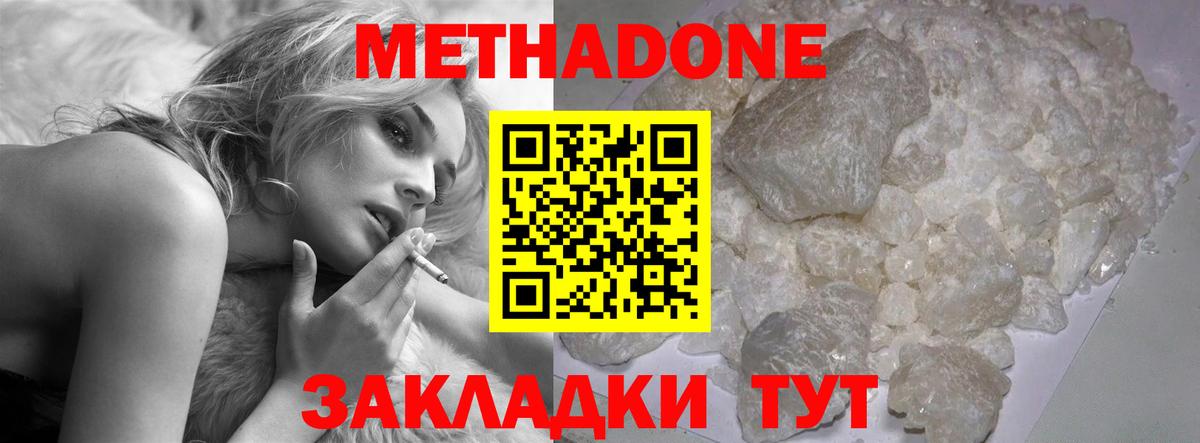 МЕТАДОН мёд  Метадон methadone  Вход с VPN  Татарск 