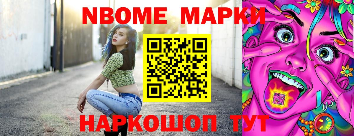 Марки 25I-NBOMe 1,5мг Татарск